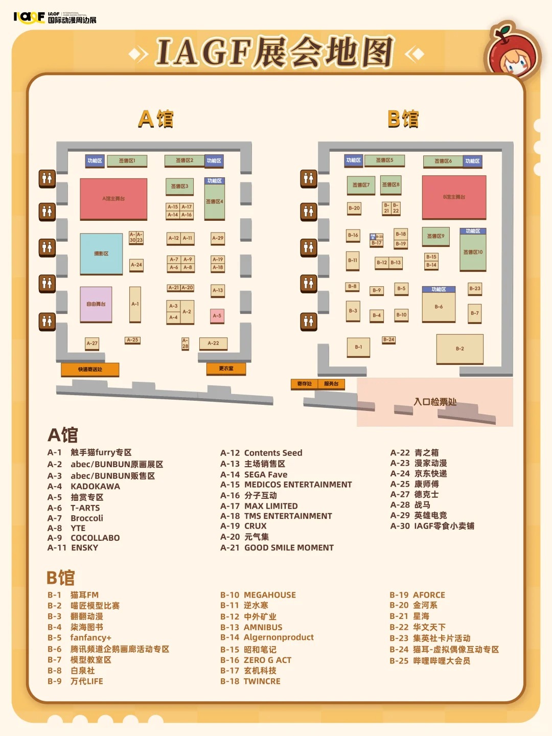 『IAGF展会服务指南』_1_IAGF国际动漫周边展_来自小红书网页版.jpg