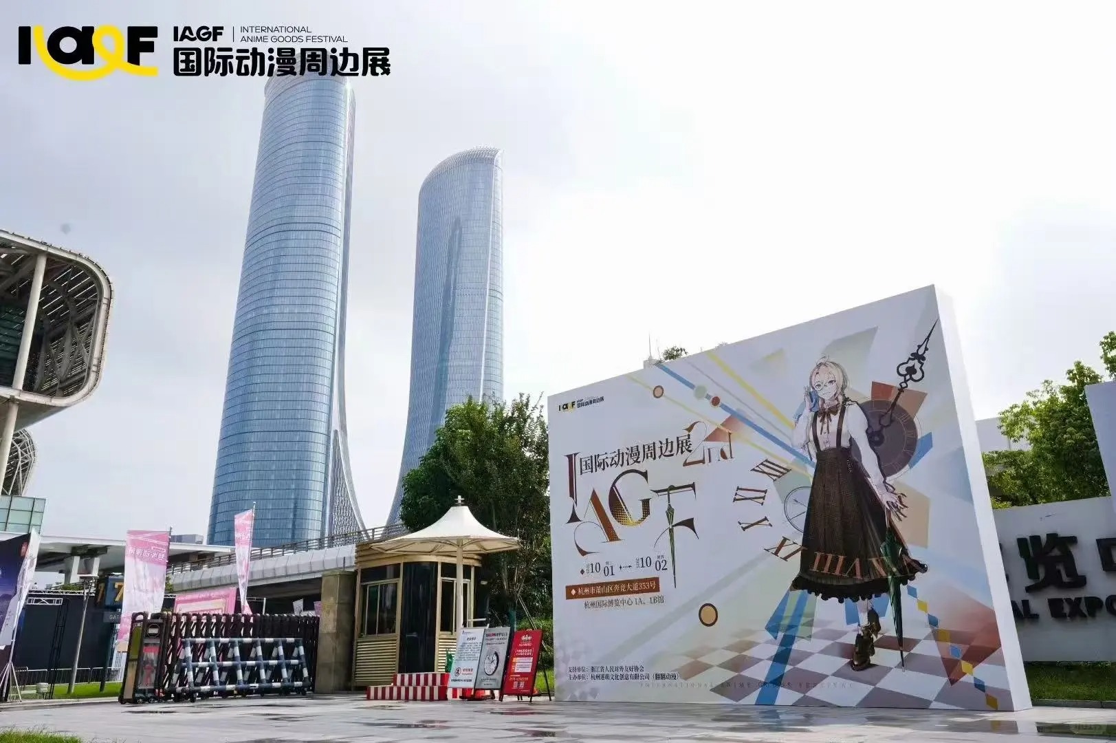 大家准备好了吗？_1_IAGF国际动漫周边展_来自小红书网页版.jpg