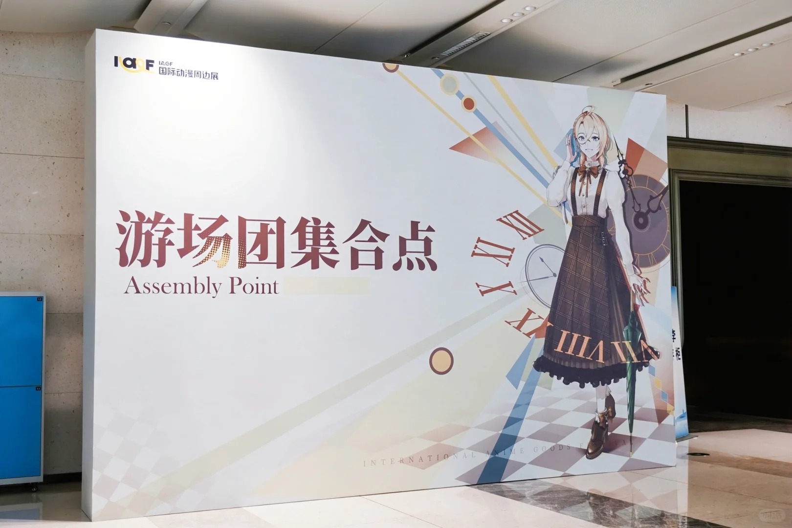 大家准备好了吗？_7_IAGF国际动漫周边展_来自小红书网页版.jpg